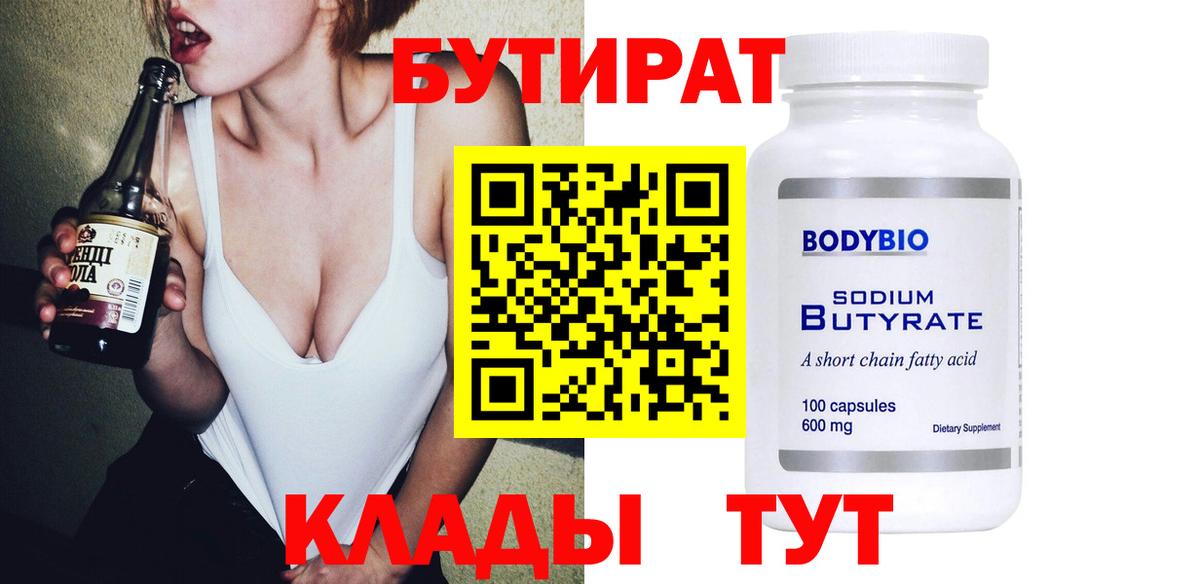 Петрозаводск  Бутират  Вход с VPN  БУТИРАТ буратино 