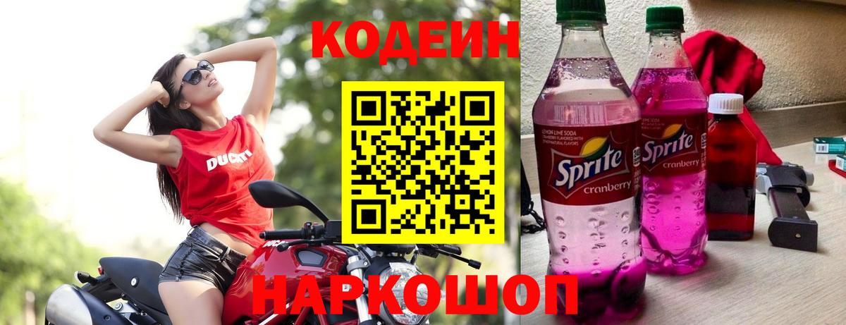 Кодеин напиток Lean (лин) Петрозаводск