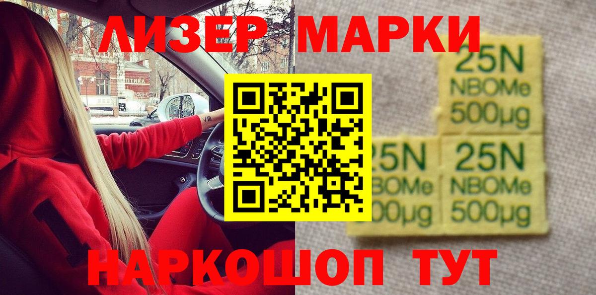 Марки NBOMe 1500мкг Петрозаводск